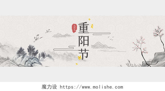 电商平台节日重阳节通用banner